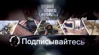 Заставка для обзоров GTA 5 Online в Sony Vegas Pro (Интро)