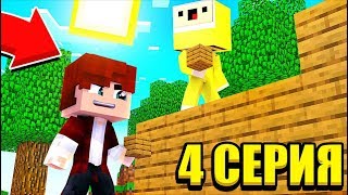 ВАНИЛЬНЫЙ МАЙНКРАФТ ! НУБ И ПРО ПРОХОДЯТ MINECRAFT БЕЗ МОДОВ ! - ЛЕТСПЛЕЙ ВЫЖИВАНИЕ 4 СЕРИЯ