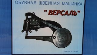 Версаль. Как выставить эксцентрики на продвижение и подъём лапки. Видео № 230.