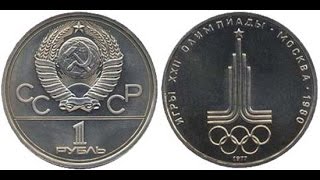 Сколько стоит Олимпийский рубль 1980 года нумизматика цена Сoin USSR 1 Ruble emblem  Moscow Olympics
