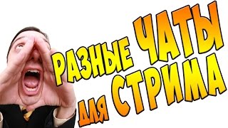 RestreamChat как исправить проблему с ID адресом 3 способа (попробуйте канал ютюб  игровые помогло)