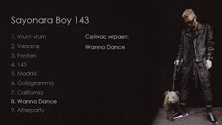 Элджей - Wanna Dance (2018) [AUDIO]