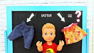 В ШКОЛУ ЛЮБОЙ ЦЕНОЙ ! Школа Барби Мультфильм с куклами для девочек