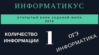 Задача 1 ОГЭ по информатике. Нахождение информационного объема текста