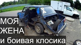Дал жене прокатиться на боевой классике ....... ЖЕСТЬ
