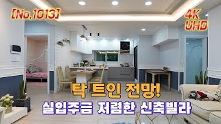 [No.1013] 경기광주신축빌라 / 탁 트인 전망! 실입주금 저렴한 신축빌라