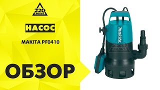 Обзор Насос MAKITA PF0410