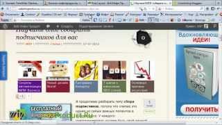 Обмен бесплатным трафиком между сайтами