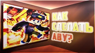 КАК СДЕЛАТЬ 3D АВУ В СТИЛЕ МАЙНКРАФТ НА АНДРОИД?+ ПАК ДЛЯ СОЗДАНИЯ АВАТАРКИ // PICS ART TUTORIAL #2