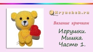 Игрушка "Мишка" крючком.Часть 1