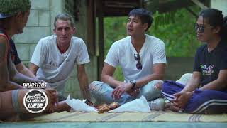 SUPER WEIR EP.15 | 6 เม.ย. 61 | [5/5]