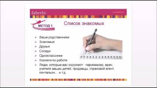 Екатерина Бокитько. 10 методов рекрутинга от лидеров Faberlic