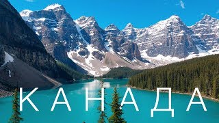 Канада: легалайз, эмиграция, красоты. Большой выпуск.
