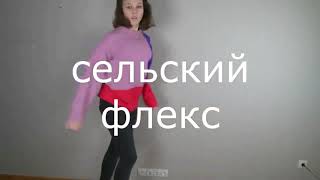 ТАНЕЦ ЙОСИ ПОД ЛЮБУЮ ПЕСНЮ!