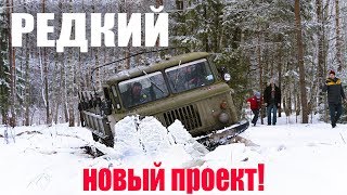 УАЗ НЕ НУЖЕН! КАК ЕДЕТ ЖИВОЙ  ГАЗ 66?? Военная Шишига против бездорожья! Вездеход 2020