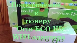 Подключение к тюнеру Orto ECO HD WIFI адаптера