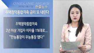 [한줄뉴스] 6.17 - 에어서울, 시험 비행 시작 외 주택청약종합저축, 브렉시트, 랜섬웨어, 유로 2016