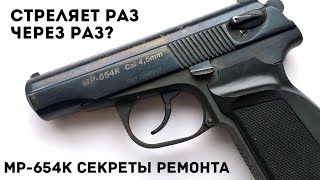 Мр 654 стреляет через раз. Ремонт пневматики. Замена пружины. Пневматика. Оружие.
