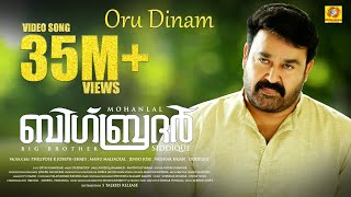 Big Brother | Oru Dinam | Video Song | Mohanlal | Siddique | Deepak Dev