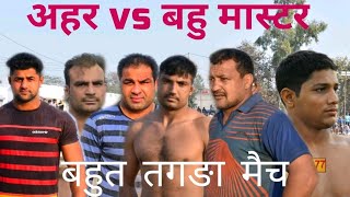 Ahar vs Bhau master, koyalpur(Jhajjar),Kabaddi zone 77,sonu jandli, pappu sach,mittu ahar,