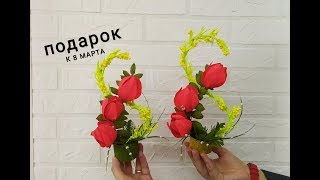 ИДЕЯ красивого ПОДАРКА  МАМЕ на 8 МАРТА.IDEA of a beautiful GIFT MOM on MARCH 8.DIY Alesya Got