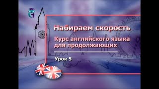 Английский язык для продолжающих. Урок 2.5. Инфинитив и герундий – сложные названия, простой смысл