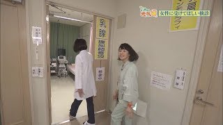 いわて元気○（マル）　【女性に受けてほしい検診】（2018/1/26放送　５きげんテレビ）
