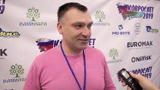 КОВРОСЛЕТ-2019. 19-20 февраля 2019 год, Нижний Новгород. Отзывы участников