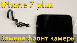 Замена фронтальной камеры iPhone 7 Plus