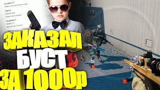 КУПИЛ БУСТ АККАУНТА за 1000 РУБЛЕЙ - ПОПАЛ НА ПЬЯНЫХ ШКОЛЬНИКОВ в WARFACE!