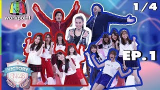 VICTORY BNK48 | EP.1 | 1/4 | 3 ก.ค. 61 Full HD
