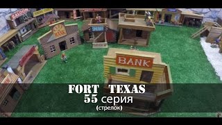 Мультфильм Форт Техас игра для детей 55 серия
