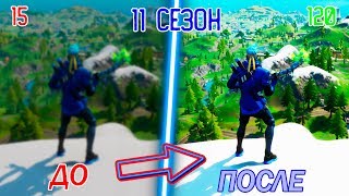 ? ОПТИМИЗАЦИЯ ФОРТНАЙТ В 11 СЕЗОНЕ! | 13 СПОСОБОВ ОПТИМИЗАЦИИ | КАК ПОВЫСИТЬ ФПС В ФОРТНАЙТ!