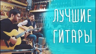 Гитары C. F. Martin & Co и Sigma Guitars (by Martin, 1970). Шоурум www.gitaraclub.ru
