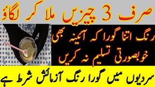 Skin Whitening & Brightening in 2 weeks || Laiba Health & Beauty Tips