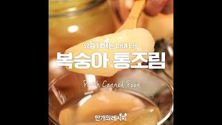 Peach Canned Food