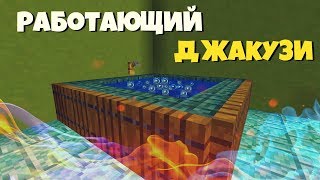 Как сделать ванную с пеной? / Джакузи в майнкрафт