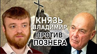 Киевскую Русь крестили "неправильно"? Или почему мы не католики. Часть I. Руслан Калинчук