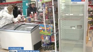 Пустые полки в магазинах Салехарда –дефицит или протест предпринимателей?