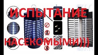 Убийца комаров и других насекомых в деле - Electronical Mosquito Killer lamp