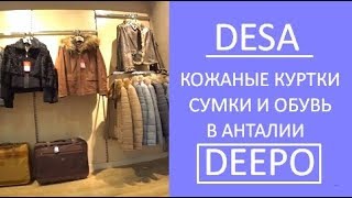Desa кожаные куртки и сумки в Дипо. Магазин обуви в Турции. Анталия 2018. Meryem Isabella