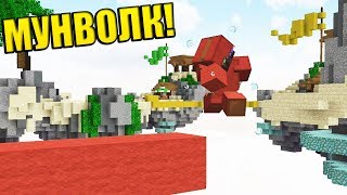 БЫСТРЫЙ СТРОИТЕЛЬ ТАЩИТ КАТКИ НА БЕД ВАРСЕ ! БУГ И ФАНСТЕР на БЕДВАРСЕ! Майнкрафт