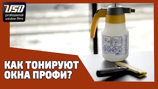 Установка оконных пленок UltraSolarBlock (USB)