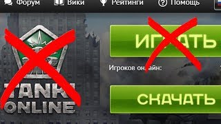 ТАНКИ ОНЛАЙН ЗАКРЫВАЮТСЯ!? | НЕ РАБОТАЮТ ТАНКИ