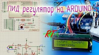 PID регулятор температуры на ARDUINO|BGA паяльная станция|Начало...