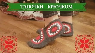 Вязаные Тапочки Крючком Для Взрослых На Войлочной Подошве