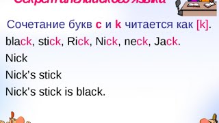 Правила чтения букв Английского языка 6