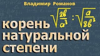 АРИФМЕТИЧЕСКИЙ КОРЕНЬ натуральной степени ПРИМЕРЫ