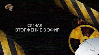 ВТОРЖЕНИЕ В ЭФИР + РАЗБОР ВЗЛОМА СТС