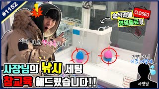 낚시하는 사장님 참교육 했습니다!! 시작부터 출구에 반이 나가서 유혹하는 특이한 이색 뽑기ㅋㅋㅋ 꿀잼 보장 (고니두욘몬 20200120) #1152